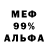 МЕФ мука outua